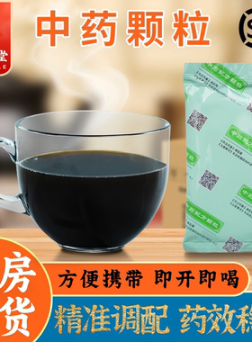 免煎浓缩颗粒冲剂广东一方代煎丸按方抓中药材饮片抓配官方旗舰店