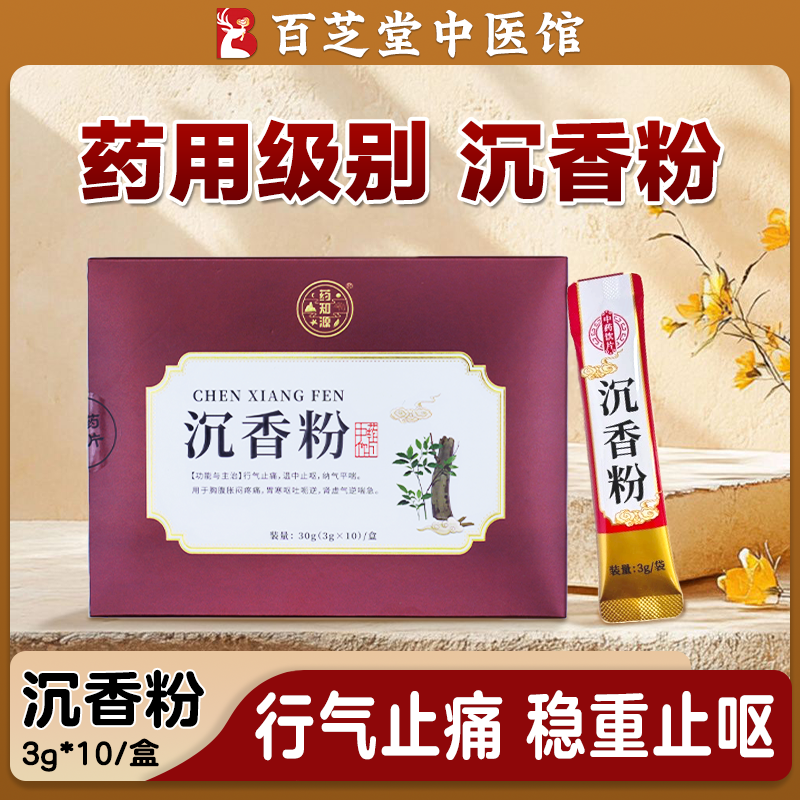 沉香粉3g*10袋/盒中药饮片行气平喘胸闷胀气正品中草药材店铺药用,传统滋补营养品,滋补经典方/精制中药材,淘宝优惠券,粉丝福利购,淘宝优惠卷