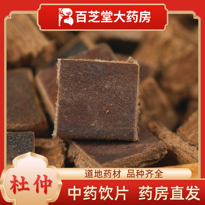 杜仲500g干货正宗扯丝皮棉皮中药饮片正品中草药材思仲中药材抓配