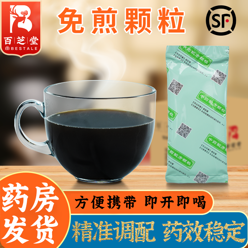 免煎浓缩颗粒冲剂广东一方代煎丸按方抓中药材饮片抓配官方旗舰店