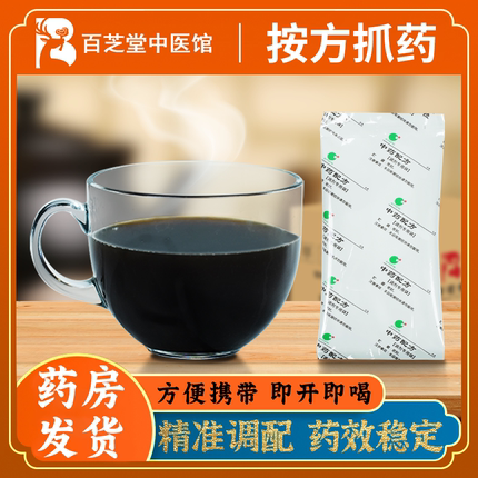 中药材抓配免煎浓缩颗粒冲剂按方抓中药饮片广东一方打粉代煎制丸