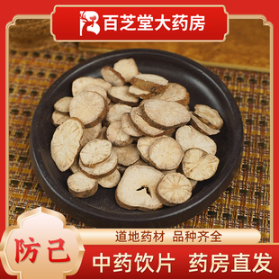 粉防己100g中药材抓陪中药饮片黄芪汤材料可搭配白术甘草干姜泡水