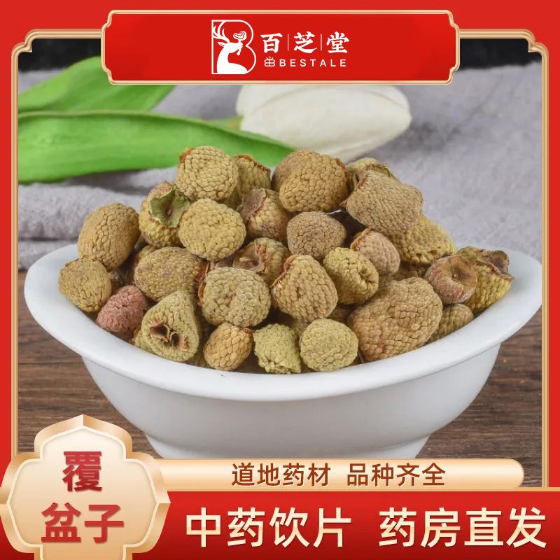 百芝堂中医馆 覆盆子200g 中药饮片