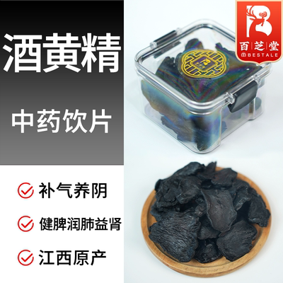 酒黄精180g/盒中药材店铺精选饮片泡水煲汤官方大药房正品旗舰店