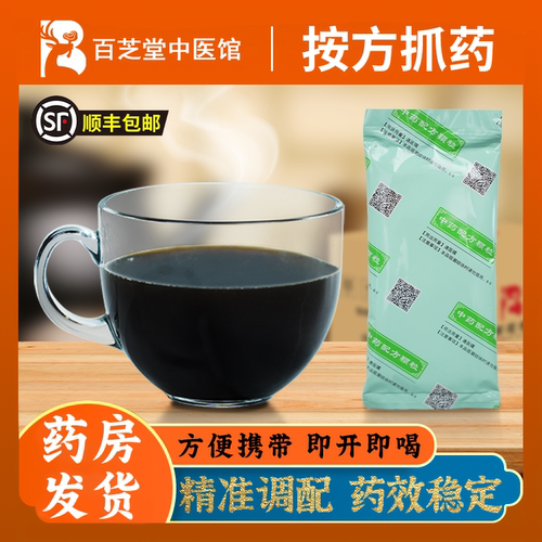 顺丰快递代煎中药颗粒冲剂抓配