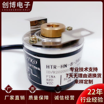 HTR-HN-8-360-2-C台湾全新光电旋转编码器