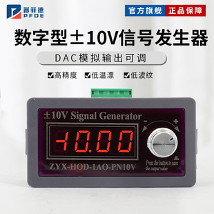 普菲德伺服电机信号发生器模拟量调速0 10V电压源DAC模拟输出可调