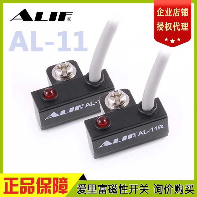 ALIF元利富AL-11R磁性传感器CS1-J磁感应开关干簧管气缸感应器