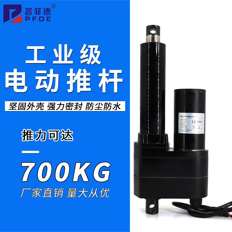 普菲德电动推杆大推力700KG直流电机12V24V大型升降器工业级伸缩