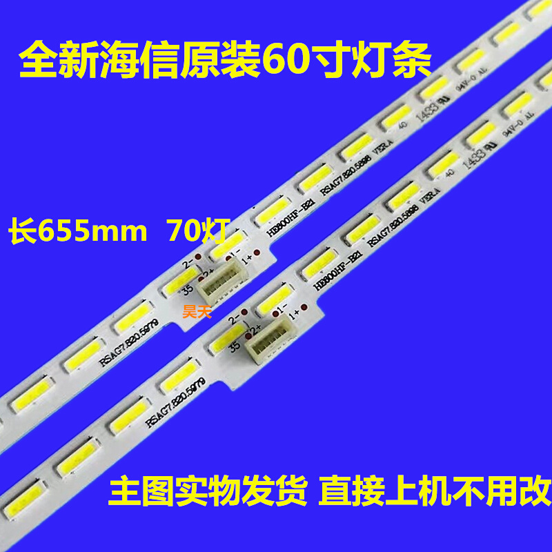 全新海信原装灯条 HE600HU-B21 RSAG7.820.5979测好发货 电子元器件市场 显示屏/LCD液晶屏/LED屏/TFT屏 原图主图