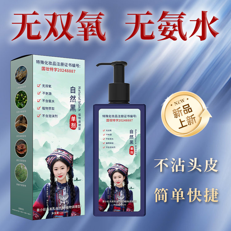 染发剂单剂单管植物染发膏无氨无
