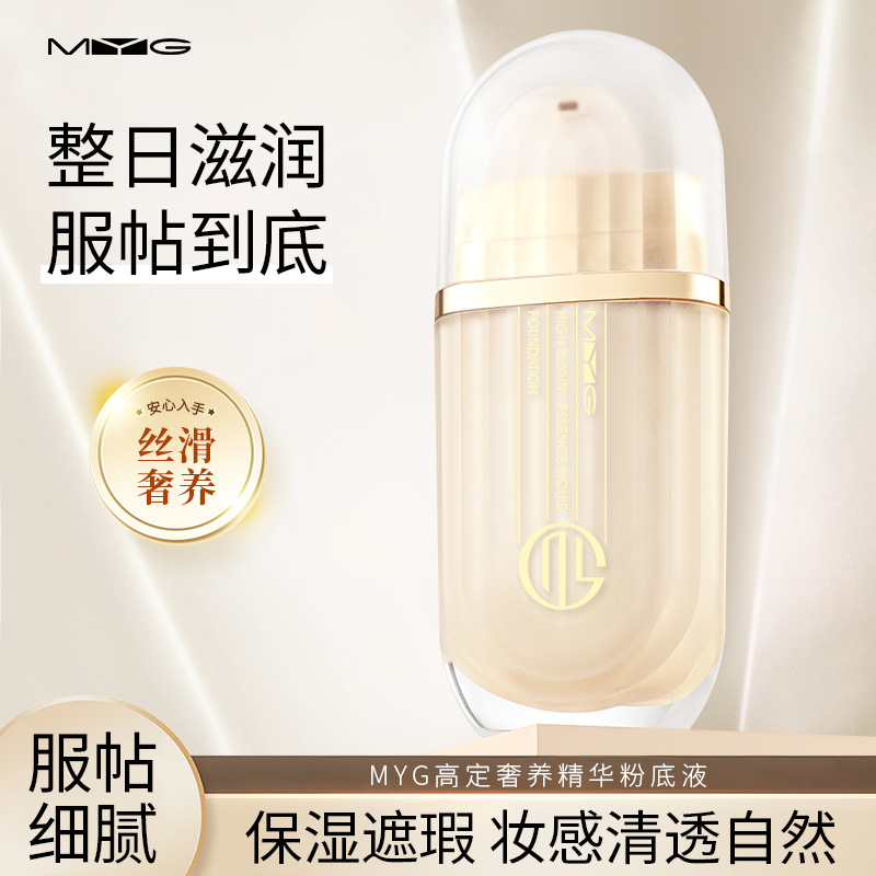 【干混皮福音】MYG精华粉底液保