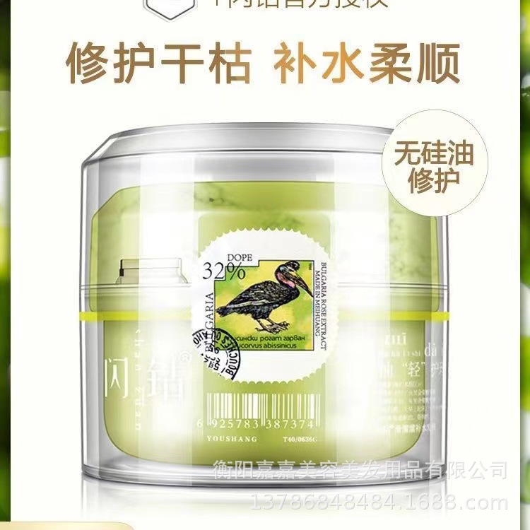闪钻白蛋白发膜滑溜溜免蒸护发素