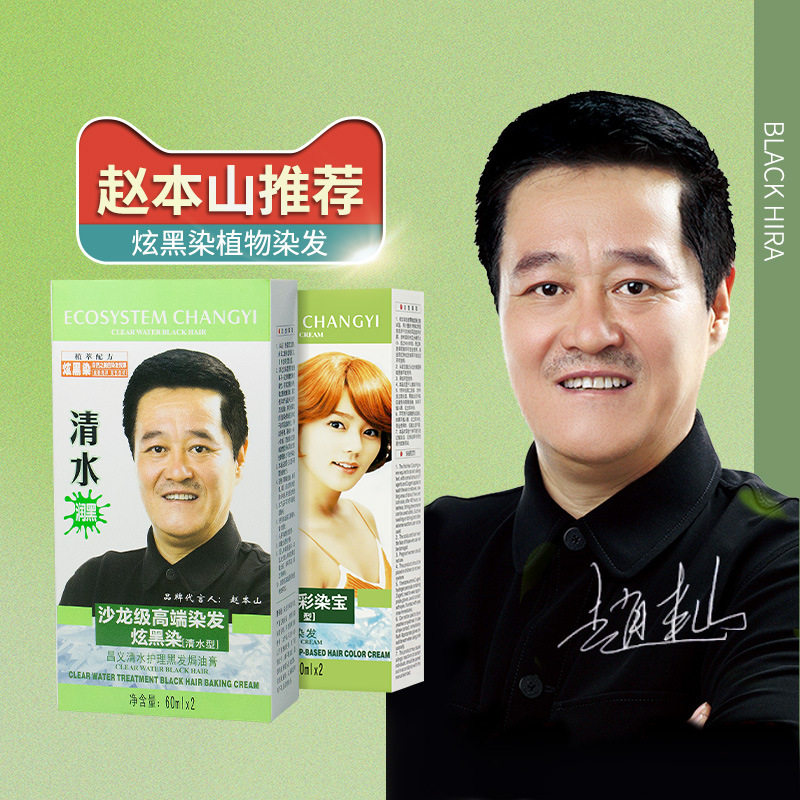 汉邦昌义生态五贝子黑发宝彩染宝