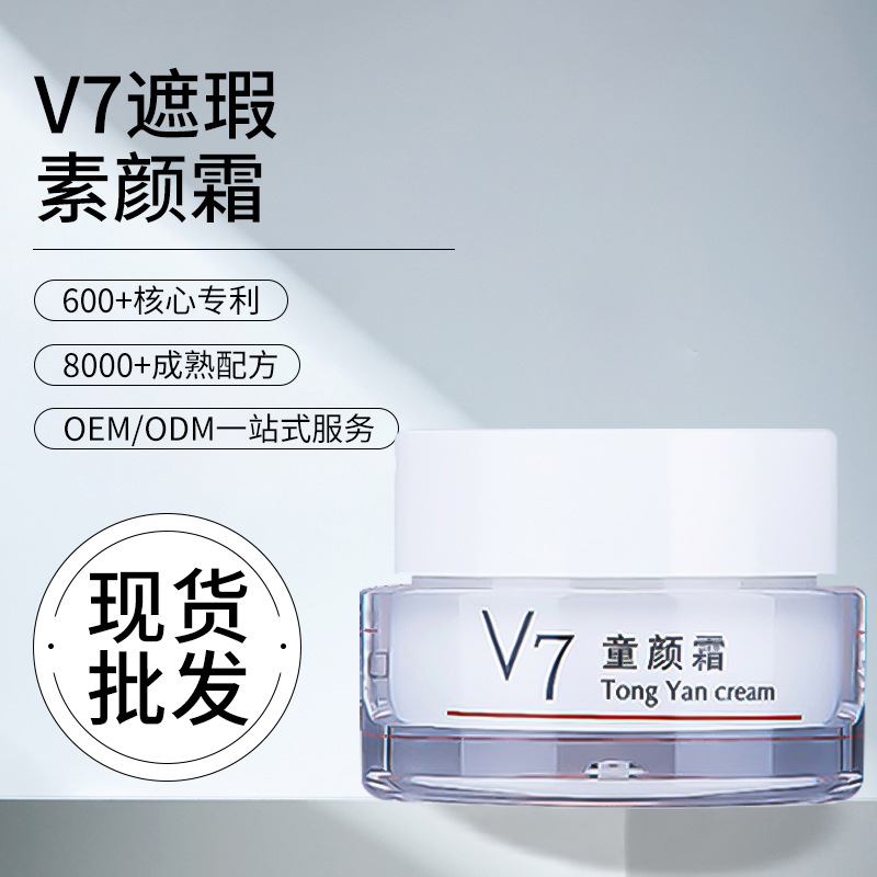 丽颜世家V7素颜霜懒人水光面霜50
