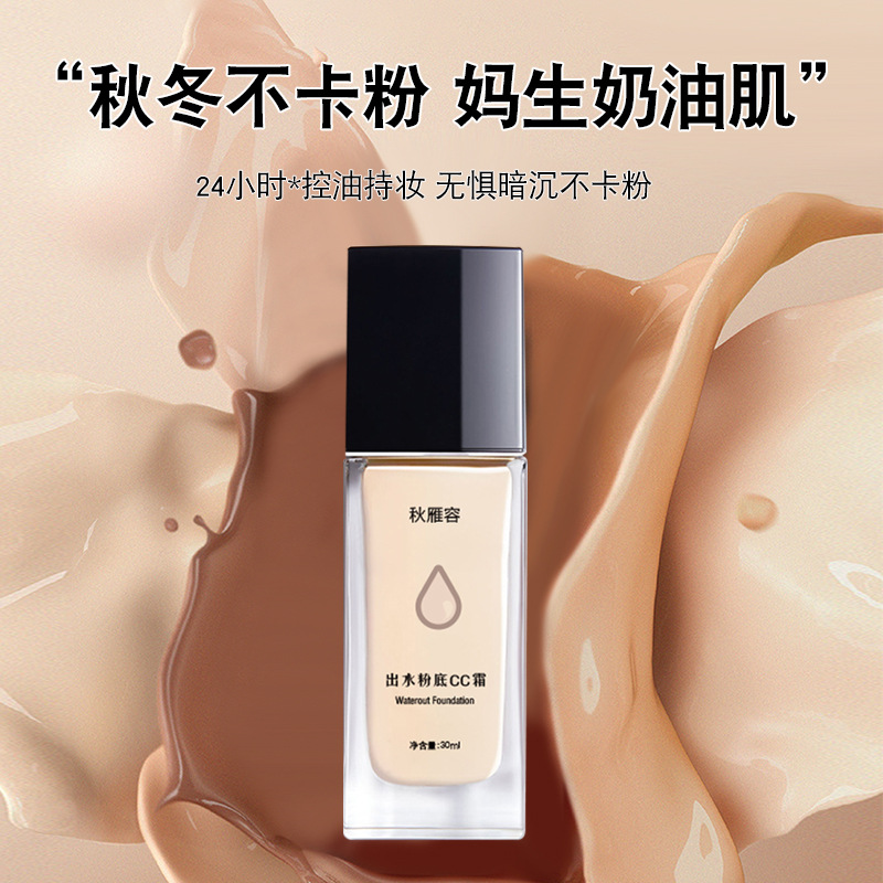 粉底液持久气垫控油遮瑕水润养肤