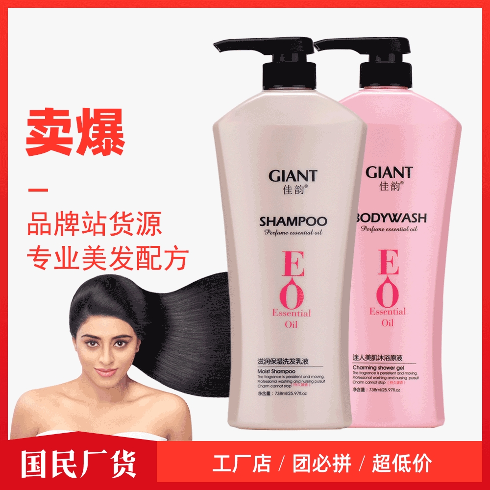 佳韵EO洗发护发系列738ml滋润去