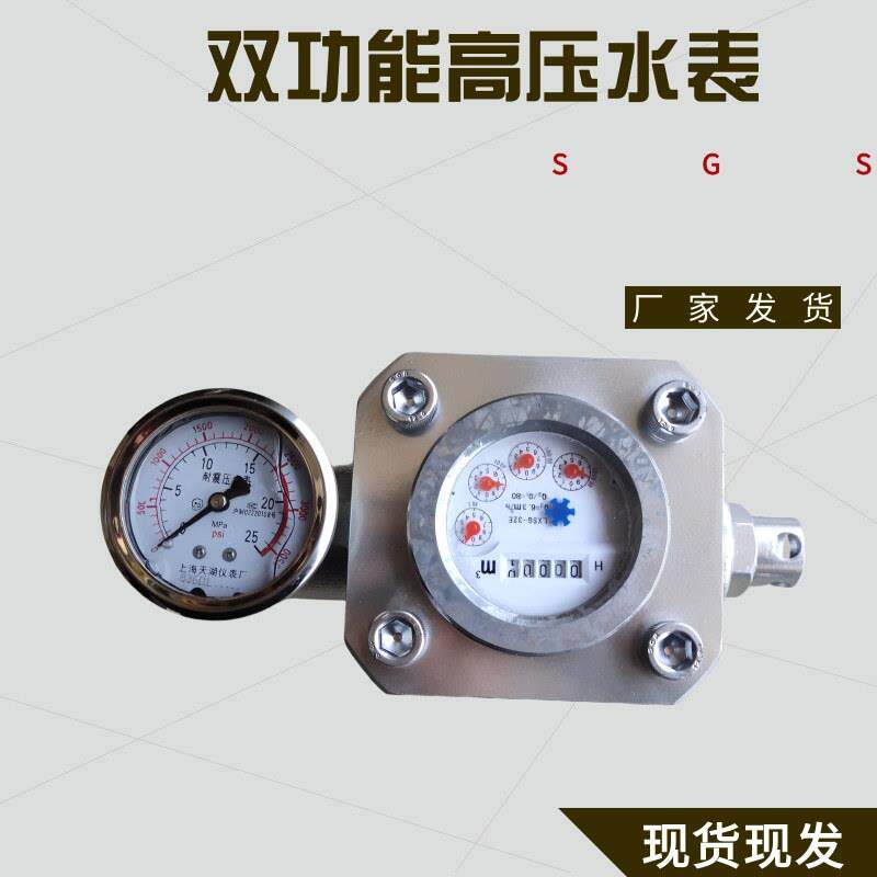 压力 流量双重检测仪表矿用SGS型双功能高压水表测定煤层注水量