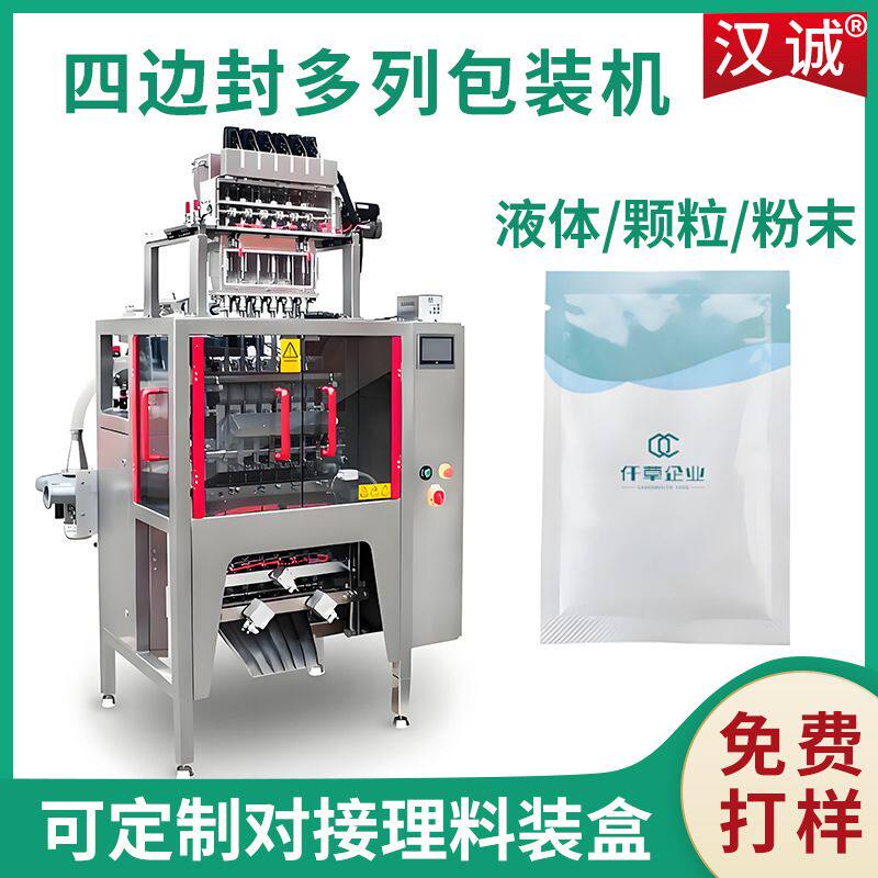 定制四边封多列包装机小袋果汁多通道灌装机多列原浆苹果醋包装机