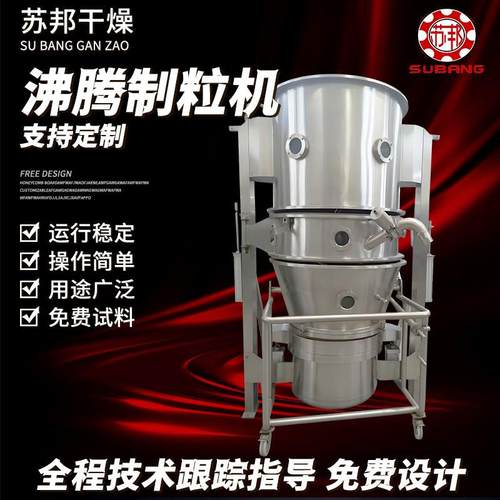 紫薯粉沸腾制粒机肠润茶粉体造粒干燥机一体机粉体制粒机厂家生产