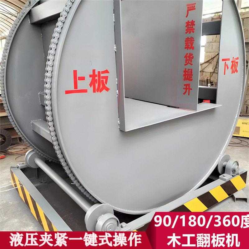 90-360度旋转翻板机 3-5吨液压木工翻转机 板材成摞自动翻面机图片