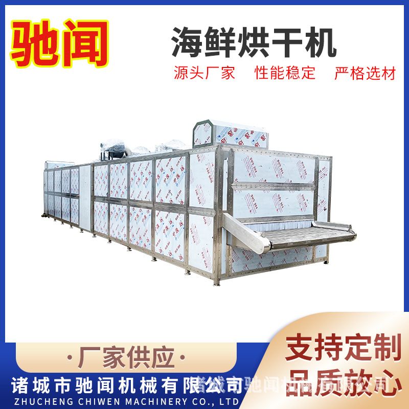 驰闻食品软包装快速除水烘干机肉制品加工设全自动翻转风干机