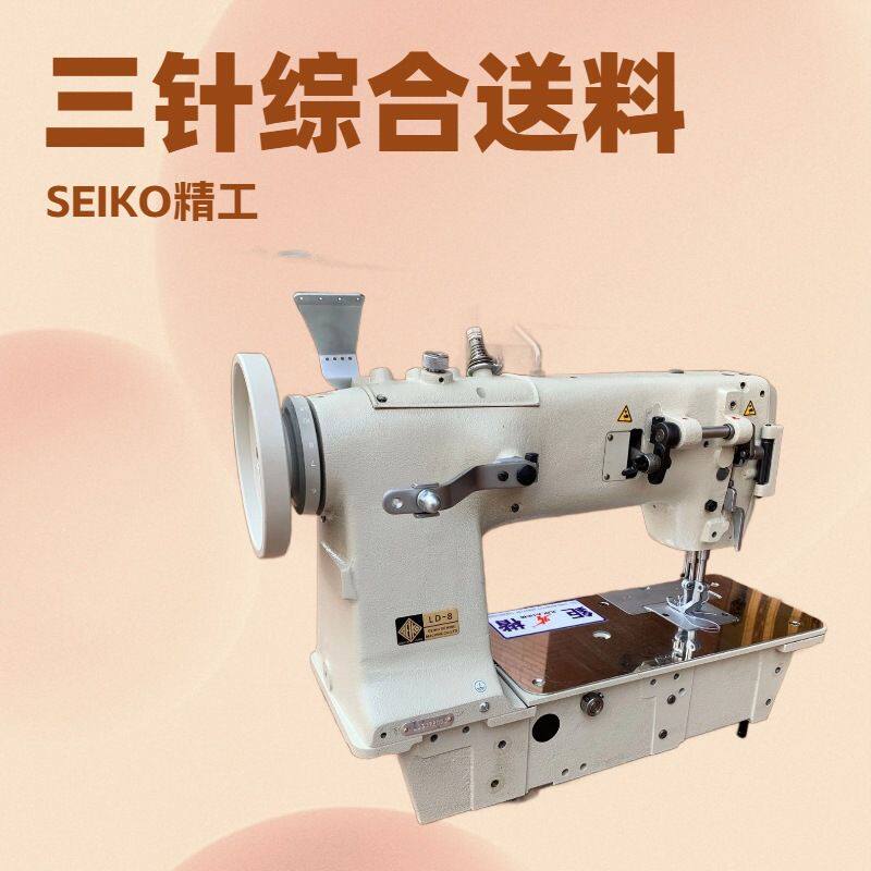 三针综合送料LD-38高速双线链式线迹缝纫机