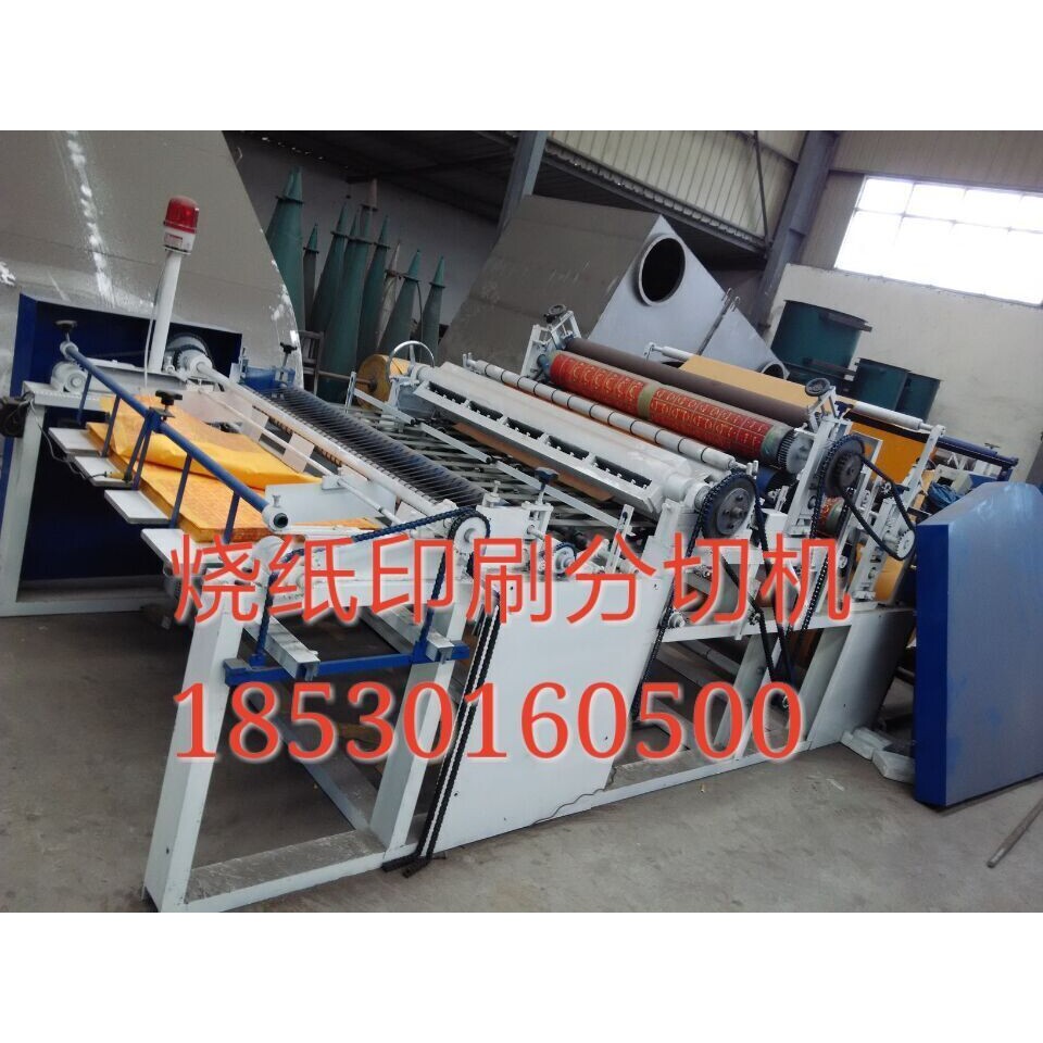 XKK-1200烧纸印刷机压花机18530160500