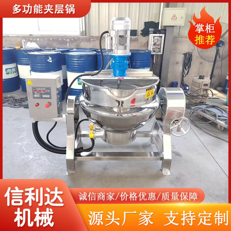 电加热搅拌夹层锅炼油炼蜜锅雪梨膏搅拌式夹层锅凉粉机中药熬制锅