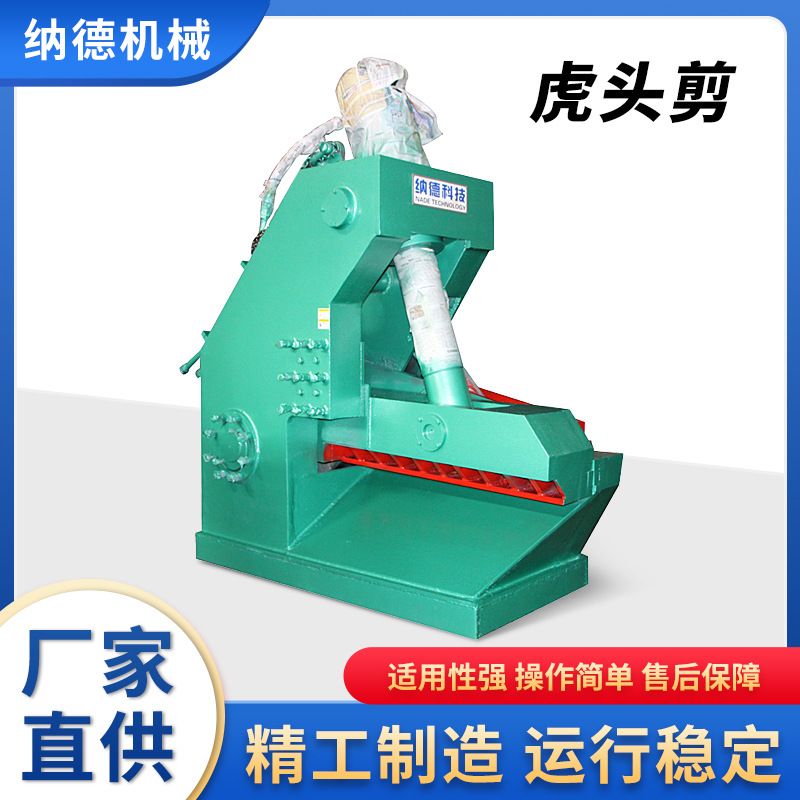 重型液压龙门式虎头剪废旧金属槽钢剪切机回收站用废铁剪高效节能