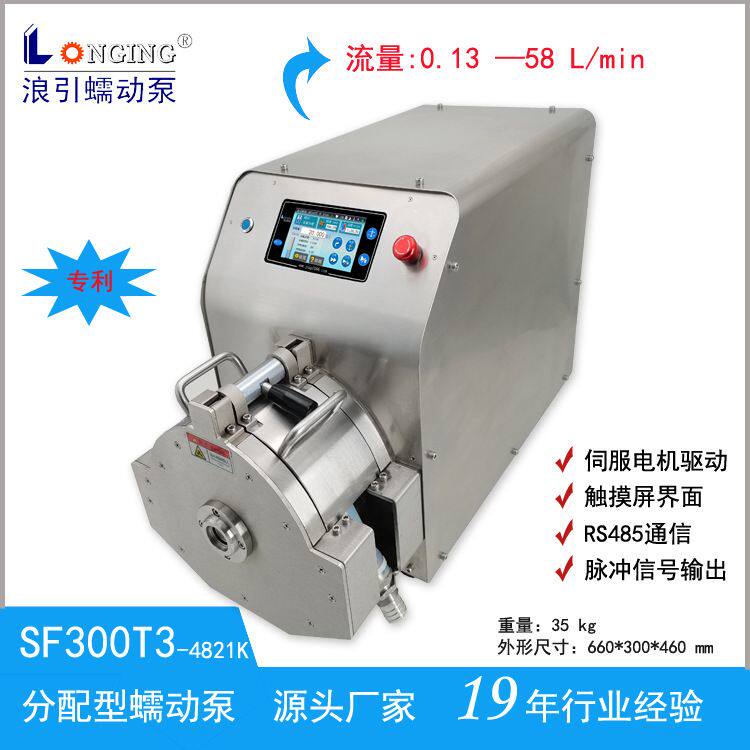 SF300T3蠕动泵大流量智能分配型触摸屏不锈钢广州浪引恒流泵