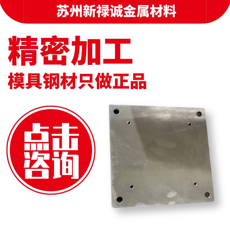 模具钢材s136/cr12mov钢板nak80圆棒dc53模具钢h13工具钢p20零切