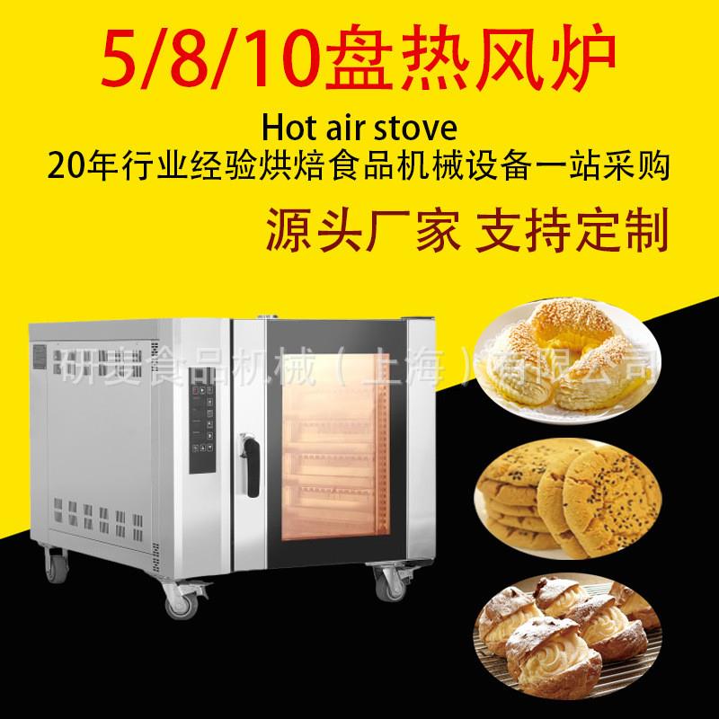 热风炉10盘烤箱商用5/8盘月饼曲奇饼电热燃气烤炉hot-air roaster