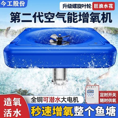 空气能养殖鱼塘增氧机池塘增氧泵曝气制氧机大功率氧气泵打气厂家