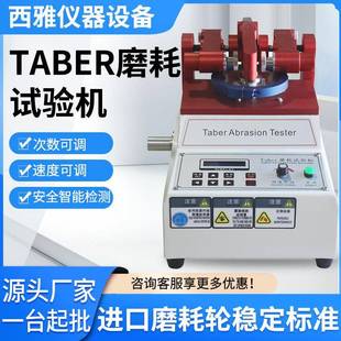 TABER耐磨试验机 皮革油漆耐磨测试仪 检测磨耗试验机