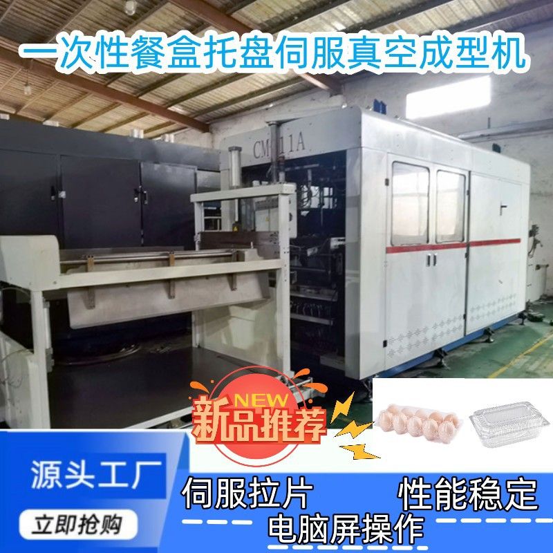 厂家直销塑料食品盒水果盒真空成型高速吸塑全自动真空吸塑机