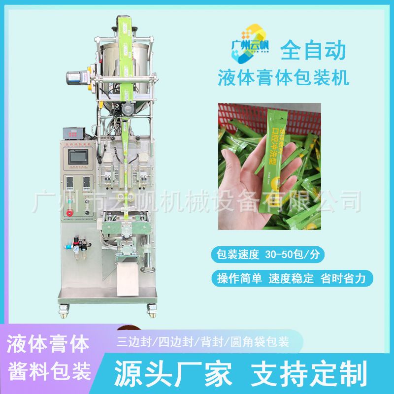 便携小袋蜂蜜全自动包装机 定量精准灌装 漱口水液体立式包装机