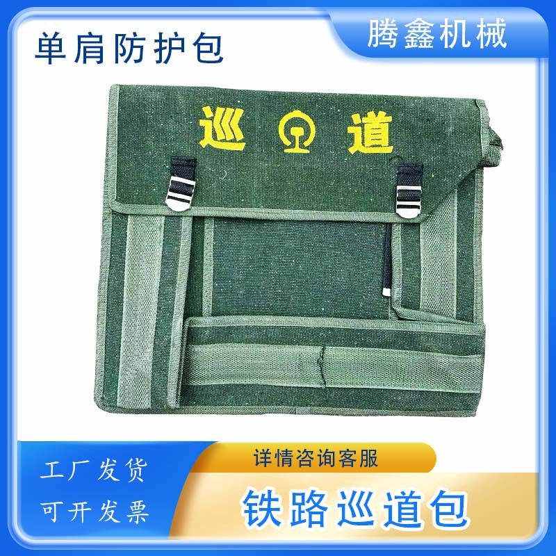 铁路务工巡查包绿色巡检巡道防护包正反面外置大口袋双肩背包