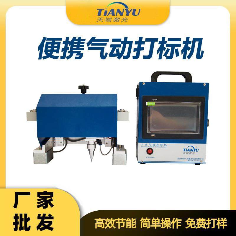 靠谱的气动铭牌打标机车架VIN码发动机法兰焊条刻字