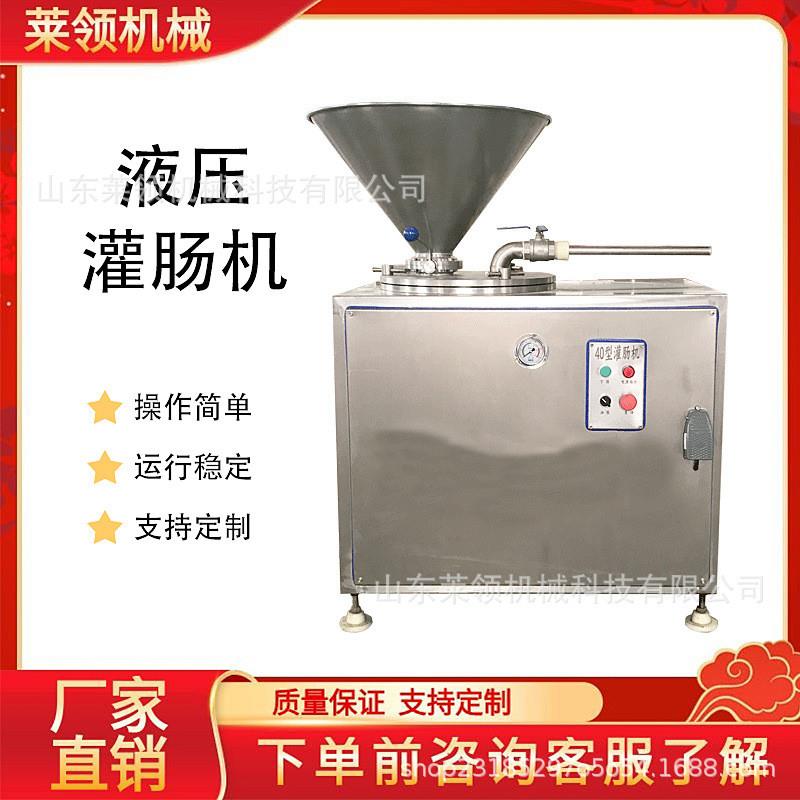 红肠灌肠全套设备商用鸡肉肠液压灌肠机成套纯肉肠加工机器灌肉机