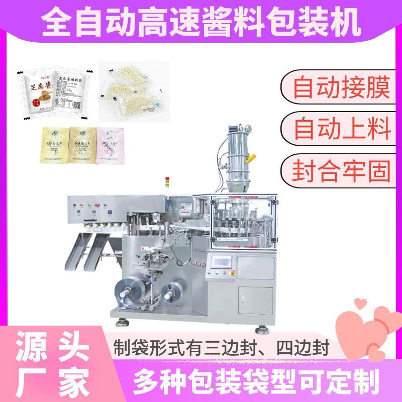 全自动液体包装机 辣椒酱袋装包装机 耗油方便面调料包包装机设备
