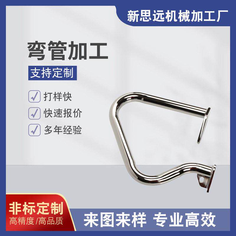 广州番禺专业定制定做自行车车架摩托车保险杠金属弯管加工