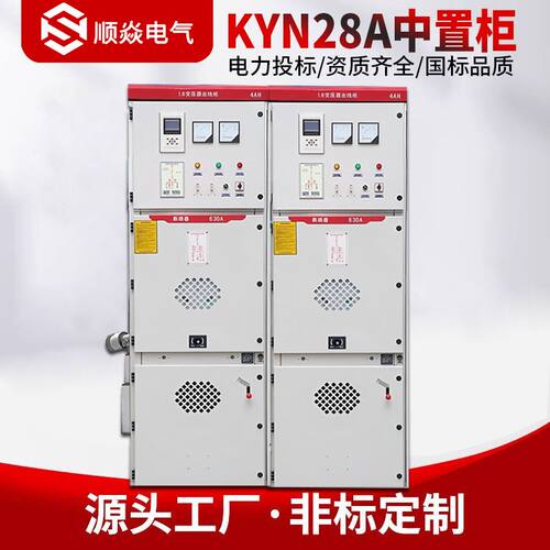 定制KYN28A-24铠装移开式交流金属封闭开关设备高压开关柜环网柜
