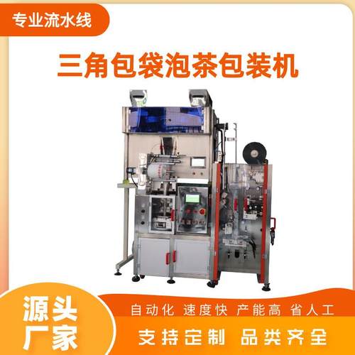三角包三边封内外袋茶叶包装机 花茶袋装包装机 水果茶三角茶包装