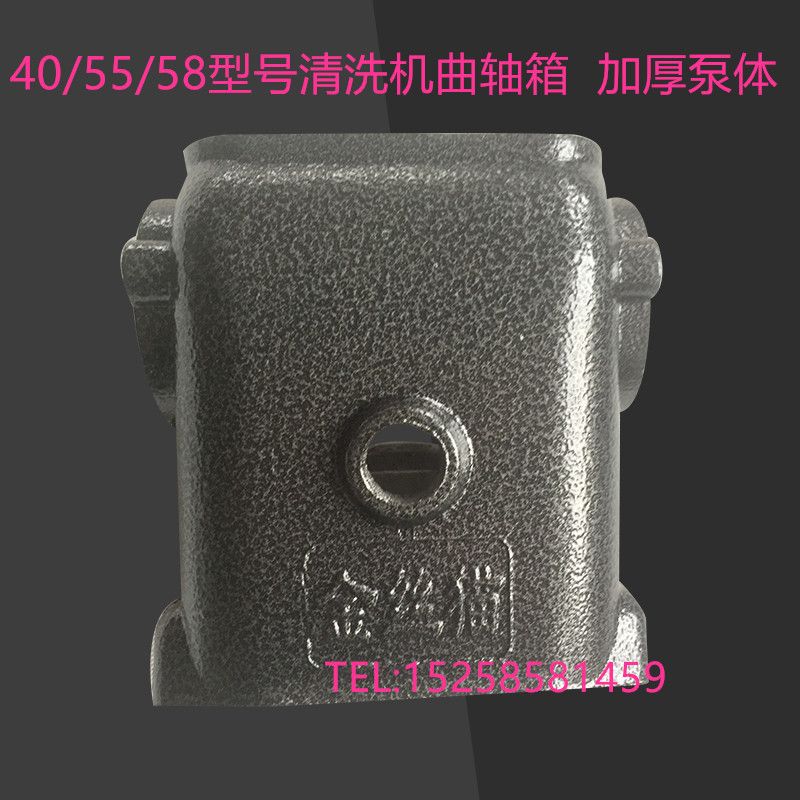 金丝猫牌高压洗车机配件55型58型清洗机配件 泵壳泵体 曲轴箱端盖