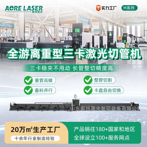 重型激光切管机全自动三卡盘管材数控光纤切割金属激光切管机