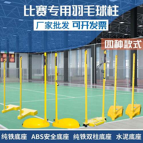 室内标准羽毛球网网柱ABS/纯铁羽毛球柱双柱连体移动式比赛网