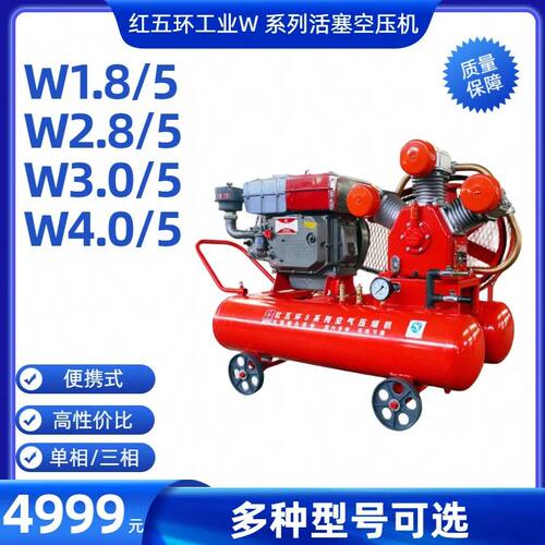 红五环小型工业用活塞空压机W1.8 2.8 3.0 4.0/5凿岩机风镐用