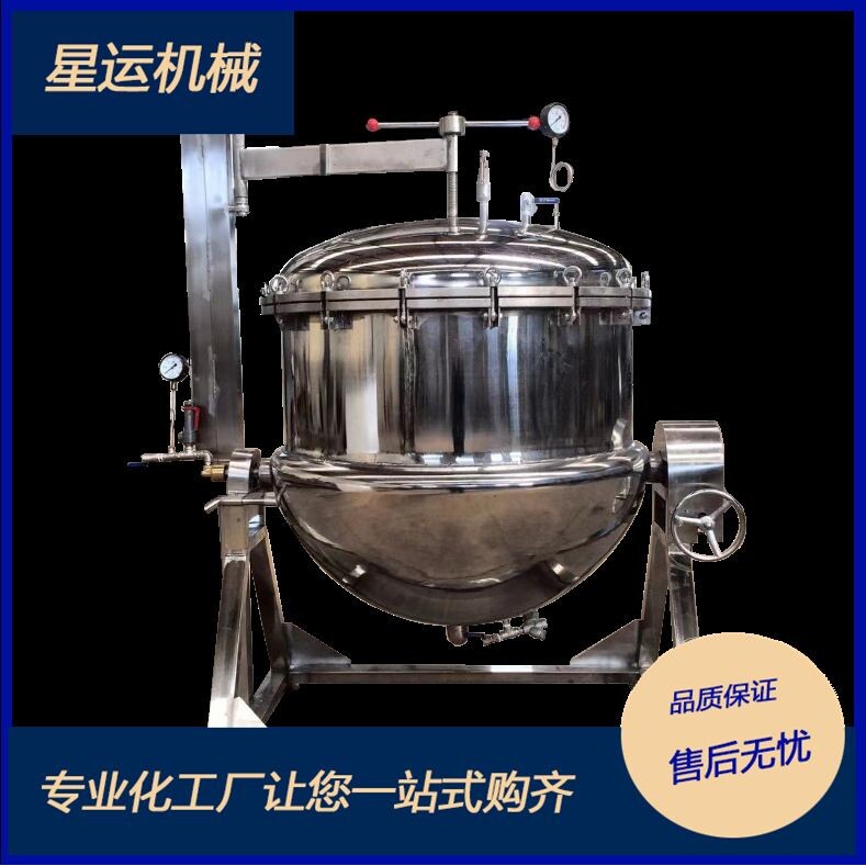 黄豆高温高压蒸煮锅核桃瓜子蒸煮快速入味锅红小豆蒸煮锅