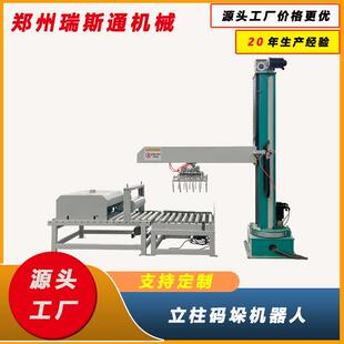 自动堆高码垛立柱旋转码垛机立柱码垛机厂家编织袋码垛机源头供应